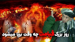 خطبه جدید: و تکان دهنده بیان احوال روز بزگ قیامت!  شیخ القرآن یحیی عنابي