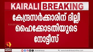 നിമിഷപ്രിയയുടെ മോചനത്തിന് അമ്മ നല്‍കിയ ഹര്‍ജിയില്‍ കേന്ദ്രസര്‍ക്കാരിന് ദില്ലി ഹൈക്കോടതിയുടെ നോട്ടീസ്