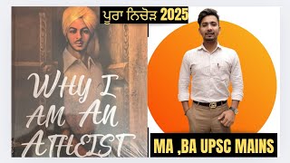 ਮੈਂ ਨਾਸਤਿਕ ਕਿਉਂ ਹਾਂ ? Main Nastik Kyun haan!! मैं नास्तिक क्यों हूं !!