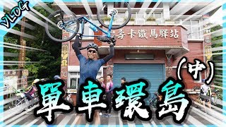 經歷了地獄一般的苦行…只為了見你們一面！胡子五十萬訂閱單車環島見面會全紀錄(中)！【胡生若夢】