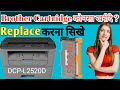 Unboxing Brother Cartridge|Replace Cartridge|Best Cartridge For Brother Leaser Printer DCP-L2520D