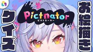 【#fingger】何を描いてるか当ててみて！Pictnator【朔魔ラヴィ/#Vtuber】