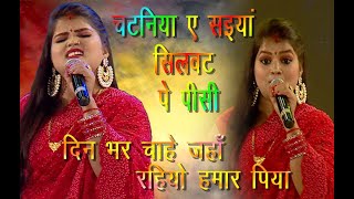 चटनिया ए सैयां सिलवट पे पिसी ,दिल हैं हिंदुस्तानी फेम #Radha srivastav #chataniya e saiyan