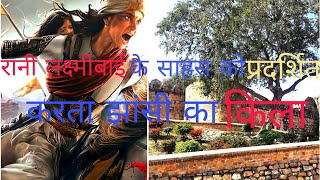 Jhansi fort one day trip ||झांसी के किले की एक दिन की यात्रा|| jhansi ,up #travel_buddy_rs