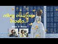 nithya sahaya nadhe superhit marian song with lyrics superhit christian devotional song