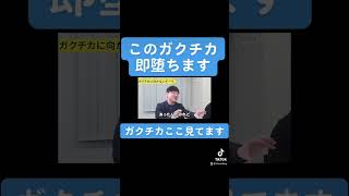 【ダメ、絶対！】ガクチカで注意すべきこととは？#shorts