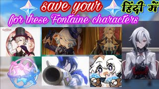 Start Saving Your Primogems Now for these Fontaine Characters | GENSHIN IMPACT