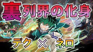 【パズドラ】デク×ネロ　裏列界の化身　新潜在無し