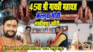 🔴Live On !! 45 Gayatri Mahayagya !! Kallua Moti Lakhimpur Khiri Uttar Pradesh !! Suresh Awasthi Ji