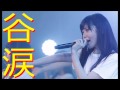 ske48谷真理佳　12月のカンガルー選抜入り u0026ポジションが良くて涙