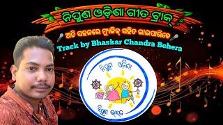 NIPUN ODISHA SONG || nipun odisa song track with lyrics || track by Bhaskar ll ଅତି ସହଜରେ ଗାଇପାରିବେ