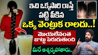 Vikram Adhithya : జుట్టు రాలుతోందా | Hair Fall Solution at Home in Telugu | Hair Fall Control Tips