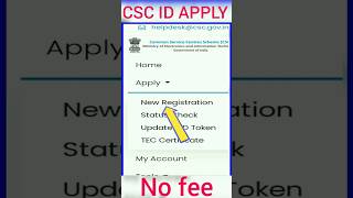 new csc id registration start ।। 2023 csc id free apply . government services #csc #cscvle