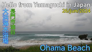 大浜海水浴場【サーフィン日和？】長門市油谷　2024年06月25日