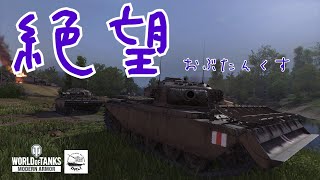 榴弾避けながら戦場でダンス #12 World of Tanks Console