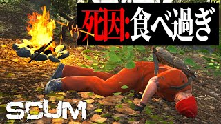 【SCUM】食べ過ぎて胃が爆発！？無人島で極限ゾンビサバイバル！！＃４【スカム攻略実況】