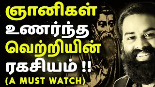 என்றும் மாறாத வெற்றியின் ரகசியம் ~ உன்னுள் உயிராய் இருப்பவன் இறைவன் -  A Life-Changing Speech !!