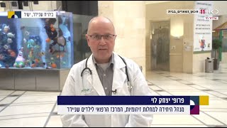 פרופ' לוי על השפעת נגיף הקורונה על ילדים