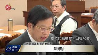 立院內政委員會 今續審槍砲彈藥刀械條例 2017-10-25 TITV 原視新聞