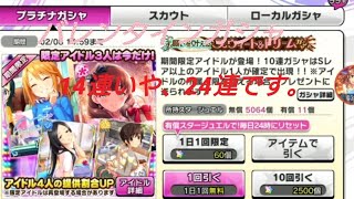 [デレステ]微課金プロデューサーの気まぐれ実況 part95 バレンタインガシャ24連