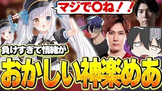 【マジで〇ね！】フレックス4連敗で情緒不安定な神楽めあ【LOL/神楽めあ/えんてぃ/Rainbrain/Ceros】