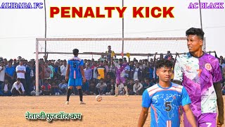 Alibaba FC 🆚 AC Black Telco || 1st Round Penalty Kick || नेताजी फुटबॉल कप खरसावां झारखण्ड 2025