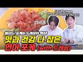 궁극의 박용우 레시피 스위치온 식단 드디어 등장! 연어포케! (feat.알룰로스)