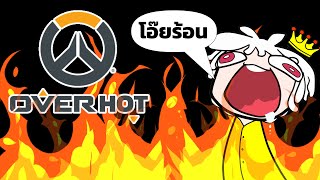 [ย้อนรอยLive overwatch2] OVERHOT #9 (CC Translate ENG)