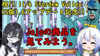 【VOICEVOX・VOICEPEAK雑談プレイ動画】№7とフリモメンのSwitch版Stardew Valleyテスト動画【ボイボ寮:人間】