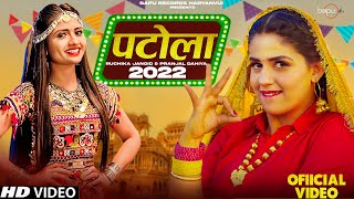 Patola (Official Video) | Pranjal Dahiya | Ruchika Jangid | New Haryanvi Songs Haryanavi 2022