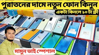 ১ টি কিনলে ১০ টি ফ্রী😱New phone price in Bangladesh | smartphone price in Bangladesh 2022 🔥