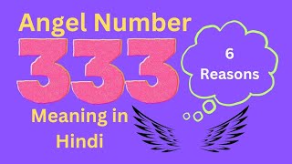 Angel Number 333 meaning in Hindi | 333 ka kya matlab hai | 6 Reasons| | Law of Attraction