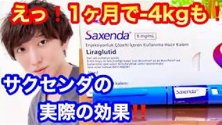 【サクセンダ】1カ月で-4kgも❗️サクセンダの実際の効果‼️