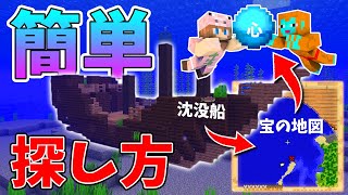 沈没船（難破船）、宝の地図は簡単に見つかります！ガチのお宝「海洋の心」を手に入れろ！！【妥協しないマイクラサバイバル】part33