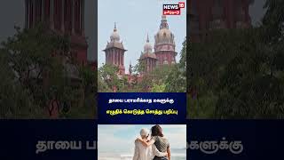 தாயை பராமரிக்காத மகளுக்கு எழுதிக் கொடுத்த சொத்து பறிப்பு | Tiruppur