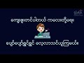 ပထမတန်း ဘဝတွက်တာကျွမ်းကျင်စရာ သင်ရိုးသစ် အခန်း ၁