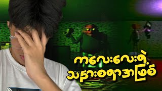 ကလေးလေးရဲ့သနားစရာအဖြစ် 😓 | Bad Parenting Gameplay