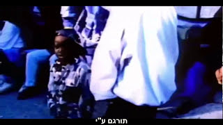 Shyheim - On And On (HebSub+HD) מתורגם