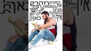 ירדן גולן, לירן דנינו - יש ימים //קאבר