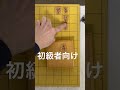 邪魔ゴマ消去！ 3手詰 初級者向け詰将棋