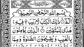 Surah Al-Baqarah Full || Surah Baqarah || Daily quran Tilawat || with arabic Text | (HD) سورة البقره