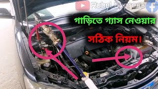 গাড়িতে গ্যাস নেওয়ার নিয়ম | কি কি বিষয় সতর্ক থাকবেন | নতুন ড্রাইভাররা  অবশ্যই দেখবেন | Rubel Express