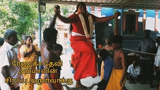 ரேணுகா தேவி அம்மாவின் சிறப்பு அருள்வாக்கு