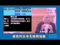 20240427（宗）真イエス教會日本東京教會 吳腓利門 長老 最後的生命見證與勉勵（5 6蒙主恩召）