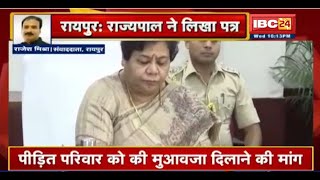 Governor Anusuiya ने MP के CM को लिखा Letter |Balaghat में Jhaam Singh की मौत के मामले में लिखा पत्र