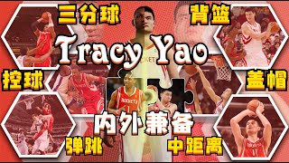 內外兼備的大殺器！我將T-Mac和姚明融合成一個球員，結果會是如何？NBA2K22-MYNBA【粵語中字】