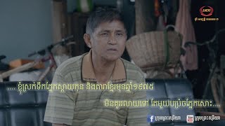 កិច្ចសម្ភាសន៍លោក ឡឹក សោភិត អតីតទស្សនិកជន ដែលនៅចងចាំកុនខ្មែរមិនភ្លេច