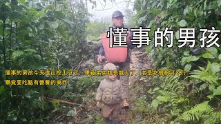 懂事的男孩今天進山挖土豆了，畢竟弟弟越長越大了，老是吃樹根可不行，畢竟要吃點有營養的東西《懂事的男孩》202