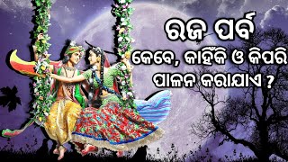 Raja Parba Kebe-Kahinki-Kipari Palana Karajae?When,Why\u0026How Raja festival is celebrated?By Odia Facts