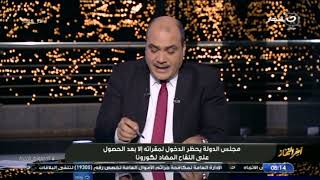 المستشار طه كرسوع: حظر الدخول لمجلس الدولة إلا بعد الحصول على لقاح كورونا